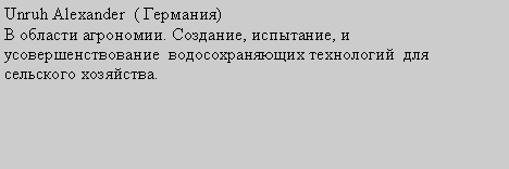 �������: Unruh Alexander  ( ��������)  � ������� ���������. ��������, ���������, � ������������������  ��������������� ����������  ��� ��������� ���������.